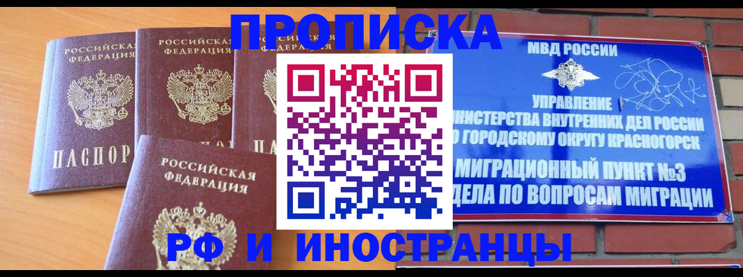 прописка гарантия в Усмани