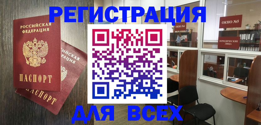 прописка штамп в Усмани